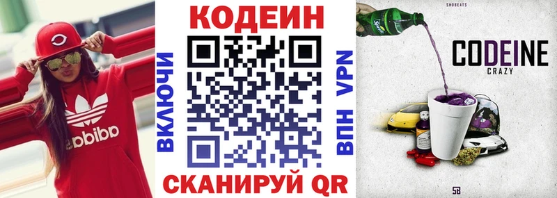 Codein напиток Lean (лин) Буинск